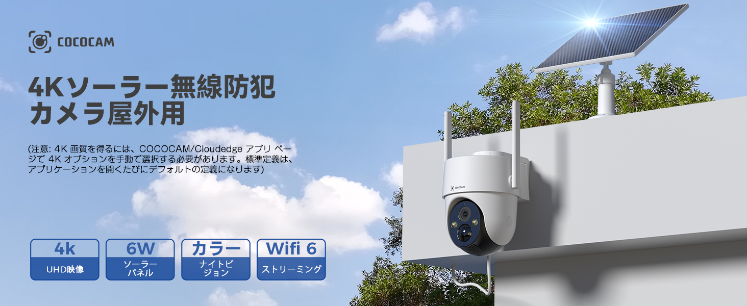 COCOCAM Solar Battery ソーラー防犯カメラ Amazon.co.jp: COCOCAM 4K 8MP犯カメラ 屋外ソーラー 防犯カメラ無線6W
